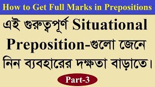 How to Get Full Marks in Prepositions Part-3 || Situational Preposition