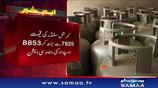 LPG gas prices increase - breaking news | #SAMAATV