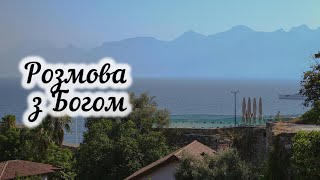 ПОТІШ МІЙ НАРОД! 🙏🏻 Молитва за Україну. Автор Тетяна Мороз