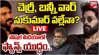 అన్ ఫాలో.. బన్నీ Vs చరణ్ అసలు కథ ఇదా ! Mega Vs Allu | Ram Charan Vs Allu Arjun | Sukumar | Pushpa 2