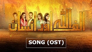 Alif Allah Aur Insaan OST By Shafqat Amanat Ali (Official Video Song)