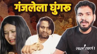 GAUTAMI PATIL'S BELL | GHUNGROO MOVIE ROAST | MARATHI ROAST