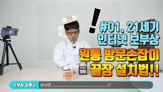 #02. 방문용 원통형손잡이 8300KING 친절한 제품설명 및 설치법