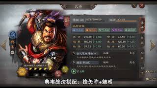 【三国志战略版】t0魏盾组合大全！