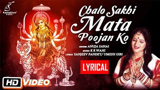 Chalo Sakhi Mata Poojan Ko Lyrical || Navratri Special Mata Bhajan || Anuja Sahai \u0026 Umesh Giri