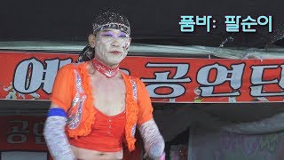 품바 팔순이 - 여자노래 원키로 부르는 파워풀한 가창력 도련님,정이나주지말지 등