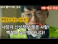 [낮과밤 9회] 백철규 살인범 아니다! 백철규가 찾는 사람은 사망자 신상정보 찢은 사람! #낮과밤이다른그녀 #정은지 #계지웅 #이정은 #9화 예고 리뷰