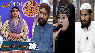 Salam Ramzan 26-05-2019 | Sindh TV Ramzan Iftar Transmission | SindhTVHD ISLAMIC