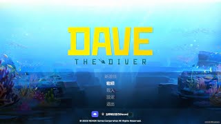 【潛水員戴夫】 DAVE THE DIVER 第六章:正在融化的冰河~探索冰河區域吧~! 故事模式:劇情通關:~# 12