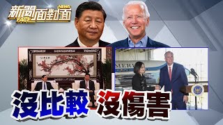 《美中過招！「雙英」沒比較沒傷害？誰得分？》【2023.04.08『新聞面對面』週末精選】