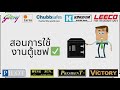 การใช้งานตู้เซฟchubbรุ่น eletronic home safe สอนการเปิดตู้เซฟ การเปลี่ยนรหัสตู้เซฟ ใครๆก็ทำได้