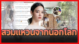 เปิดเรือนหอหลังงาม ‘วาววา ณิชารีย์’ วิวาห์แหวนจากนอกโลก l ทันทุกเหตุการณ์