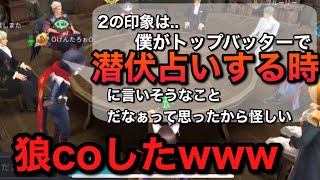 【小堺さんの3D人狼殺】狼ってたまに無意識で狼coするよねwww