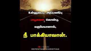 உன்னுடைய அர்ப்பணிப்பு | #repentantchristian