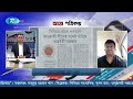 aj potrikay আজ পত্রিকায় ২০ ফেব্রুয়ারি ২০২৫ rtv news