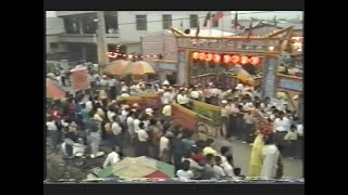 民國78年(己巳)-同安寮十二庄請媽祖-第二集