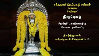 திருப்புகழ் - 51