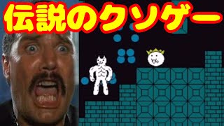 伝説のクソゲーPART.2