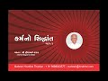 theory of karma hirabhai thakkar કર્મ નો સિદ્ધાંત ભાગ ૧ ૯ શ્રી હીરાભાઈ ઠક્કર karma no siddhant