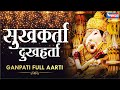 Sukh Karta Dukh Harta Lyrics By Sadhana Sargam | Ganesh Aarti