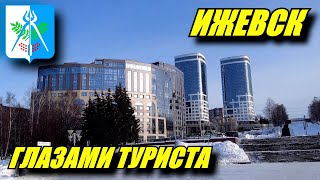 Ижевск глазами туриста. Зачем ехать в Ижевск? Ижевские термы