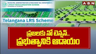 ప్రజలకు నో టెన్షన్..ప్రభుత్వానికి ఆదాయం | Clearance Sell | Telangana LRS Scheme | ABN