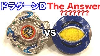 【レオトイ先生の秘策】攻撃型The Answer VSドラグーンD