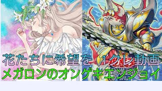 メガロンのオンゲキSUMMER PLUS 花たちに希望を 1クレ動画