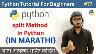 split Function in Python | Python Tutorial For Beginners in Marathi #77 #python