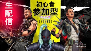 【APEX LEGENDS】初心者参加型　超絶初心者がゆくぺっくすろーど　コントロール勢になりたい！【コラボcafeteria】