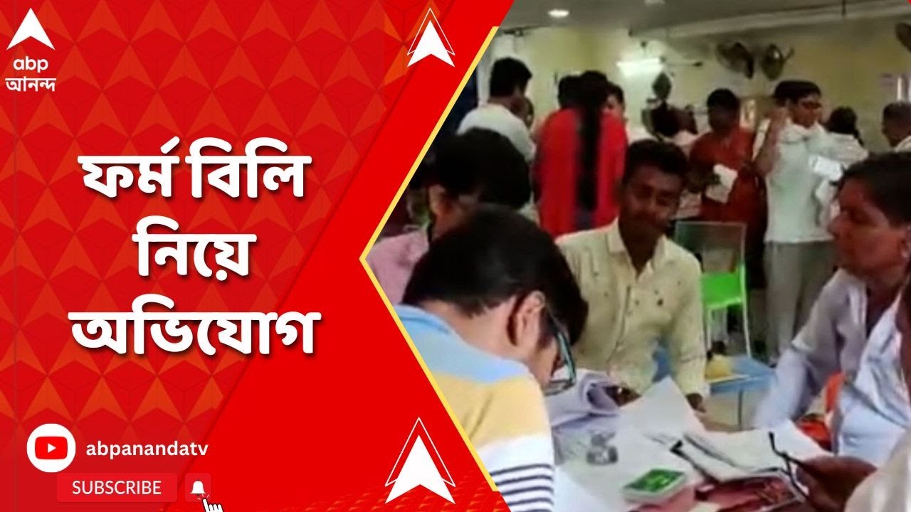 Panchayat Election : বিরোধীদের অপেক্ষাই সার, গোছা গোছা ফর্ম পাচ্ছে ...