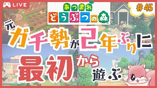 [🔴LIVE]実は本日誕生日🍰一緒に誕生日イベントを楽しみませんか？😳《あつまれどうぶつの森》#あつ森 #animalcrossing #のんびり時間