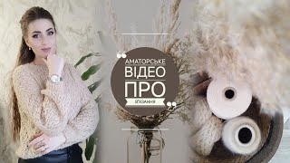 Аматорське відео про в'язання 🧶🌺Хай буде весна🌺