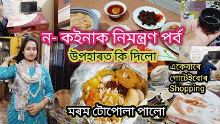 ন-কইনাক নিমন্ত্ৰণ পৰ্ব❤|| উপহাৰত কি দিলো || গোটেইবোৰ Shopping একেবাৰে কৰি ললো|| মৰম টোপোলা কোনে দিলে