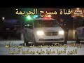 الحلقة 783 قصة مقـ. تل بنت الطبيب قضية كانت كبيرة كفاش وقعوا جريمتين فالنفس الليلة قصص بوليسية