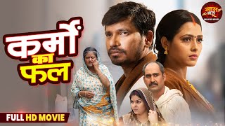 Bhojpuri Full Movie - Karmo Ka Fal || Pravesh Lal Yadav, Richa Dixit || New Film