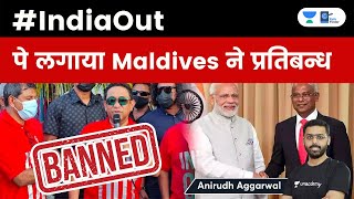 Maldives Government to Ban #IndiaOut Protests l Impact on India-Maldives Relations #Geopolitics