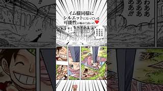 【驚愕‼️】イム様の側近が黒幕！実はとんでもなく悪い黒幕がイム様を操っているヤバイ伏線3選！面白い考察【ワンピースのヤバい雑学】【ONE PIECE FILM RED】麦わらの一味の幹部ゾロ