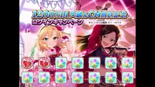 デレステガチャ動画　99日目