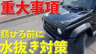 新型ジムニー 【リコール?】仕様変更の1つ　スプリングアッパーシートの水抜き対策 【JB64/JB74】