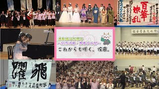 【歌って踊って演奏してみんなでお祝い】市制施行70周年　記念式典＆青春文化祭（2024/11/25）佐倉市