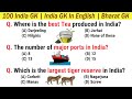 100 India GK | India GK In English | Bharat GK | India GK Questions in English | General Knowledge