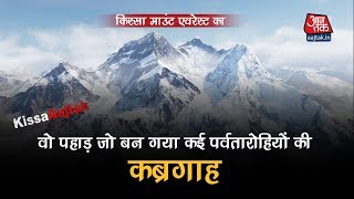 किस्सा Mount Everest का | History of Mount Everest