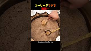 コーヒーができる魔法…