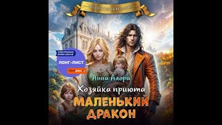 Аудиокнига Любовное Фэнтези #800