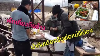 พักเที่ยงกินข้าว กันครับผมม|บ่าวบาส