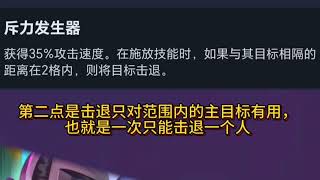 【全知评测】【牺牲精神力】异变评价，斥力发生器 | Teamfight Tactics TFT 英雄联盟云顶之弈 联盟戰棋 S13