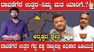 Karnataka Assembly elections 2023: ಜಲಸಿರಿ ಕಿರಿ ಕಿರಿ, ಸ್ಮಾರ್ಟ್ ಆಗದ ದಾವಣೆಗೆರೆ: SS ಎನ್ನುತ್ತಾ ದಾವಣಗೆರೆ.?