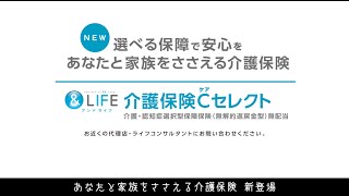 【三井住友海上あいおい生命CM】「ミレイとミライ」篇（介護新登場）