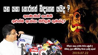 යන යකා ‌කොරහත් බිඳගෙන යයිද? අගමැතිත් කැමති අළුත්ම ඇක්සා ගිවිසුම කුමක්ද?